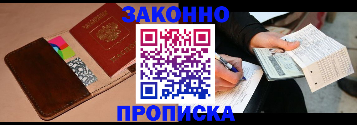 прописка 2025 в Шагонаре