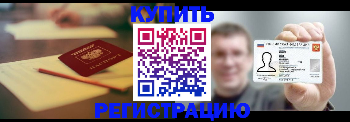 купить прописку в Шагонаре